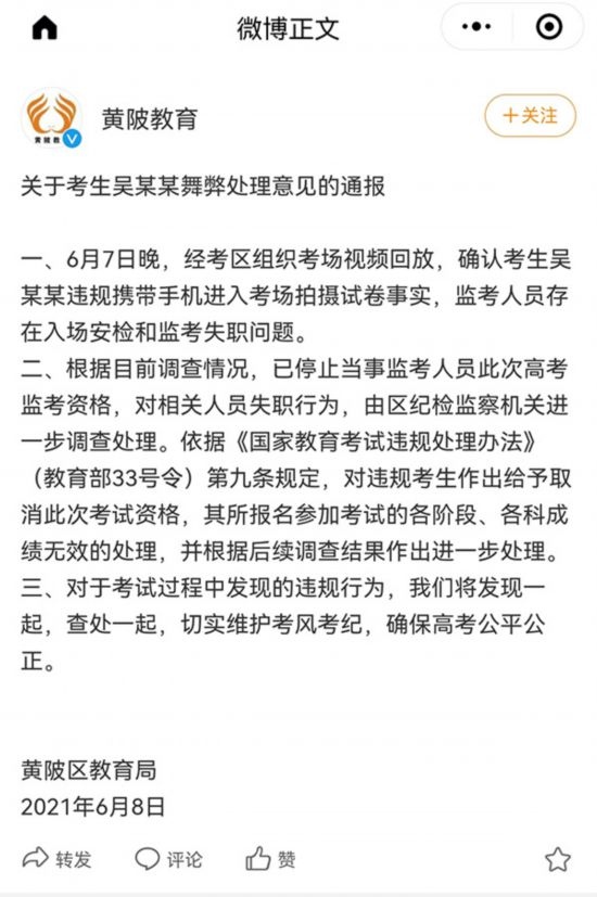 高考生作弊手机究竟如何进的考场教育部通报来了