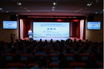 2025年世校赛电子电器与集成电路赛道（中职组）在深胜利闭赛